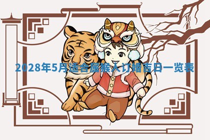 今日万年历2025年6月12日换门吉日,安门好日子查询