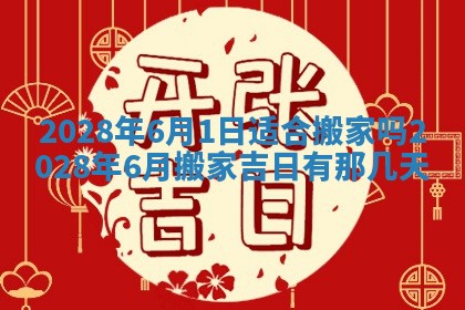 2026年公历3月适合奠基的日子