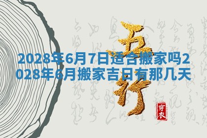 2026年公历3月适合奠基的日子