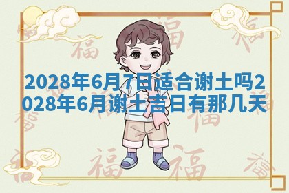 2026年公历3月适合奠基的日子