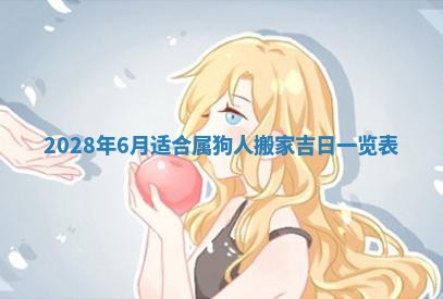 今日万年历2025年6月12日换门吉日,安门好日子查询