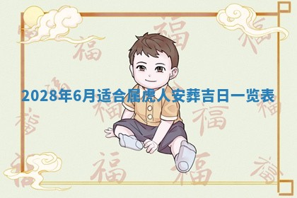 今日万年历2025年6月12日换门吉日,安门好日子查询