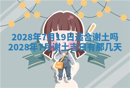 2026年公历3月适合奠基的日子