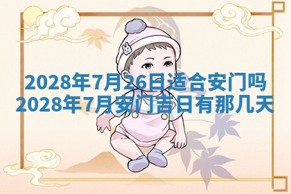 2026年公历3月适合奠基的日子