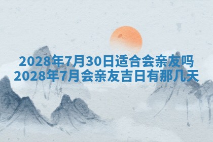 2026年公历3月适合奠基的日子