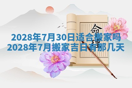 2026年公历3月适合奠基的日子