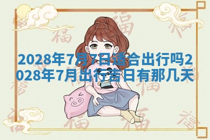 2026年01月26日出生程姓女宝宝如何取名？好听有寓意的名字精选