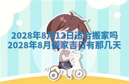 2026年公历3月适合奠基的日子