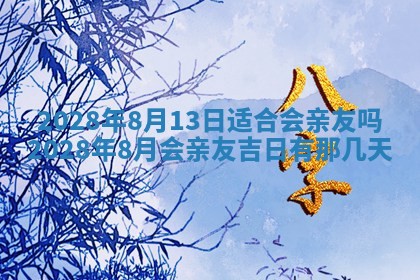 2026年公历3月适合奠基的日子