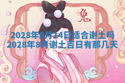 2026年公历3月适合奠基的日子