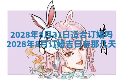 2026年公历3月适合奠基的日子