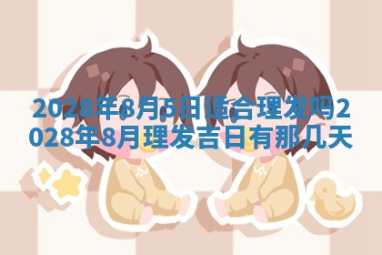 段姓2026年01月22日出生的男孩子取什么名字好？八字五行取名分析