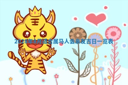 2025年11月18日各时辰财神吉位详细解析