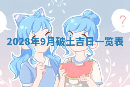 今日万年历2025年6月12日换门吉日,安门好日子查询