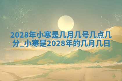 八字五行与文姓：2026年02月21日出生男宝宝的理想名字分析
