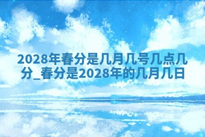 今天是否适合房屋装饰,2025年6月4日黄历宜忌分析
