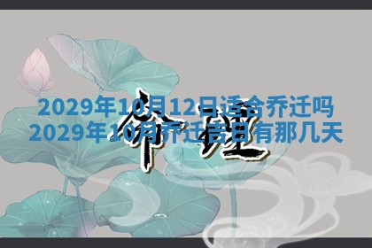 2026年公历3月适合破土的日子