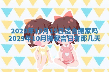 2026年3月份适合议婚的黄道吉日_订婚的吉日