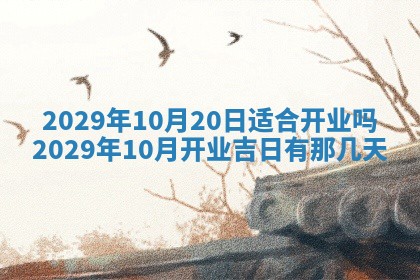 2026年3月迎亲良辰吉日查询
