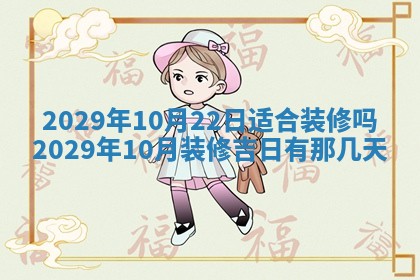 2026年3月份动土好日子查询