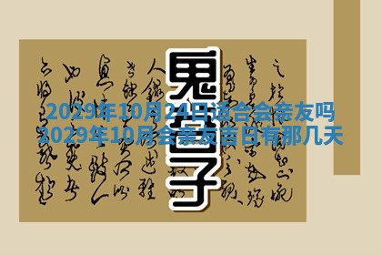 2026年3月份动土好日子查询