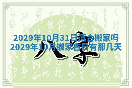 2026年3月迎亲良辰吉日查询