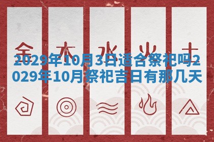 2026年3月份动土好日子查询