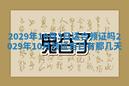 2026年3月份动土好日子查询