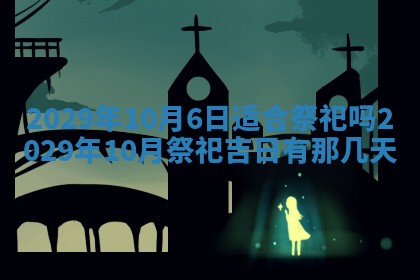 2025年6月20日推荐完婚吗,这天结婚合适吗