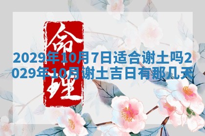 2026年3月份动土好日子查询