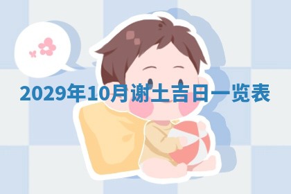 今天是否适宜嫁娶,2025年7月5日黄历宜忌分析
