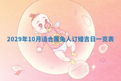 2026年3月份换新居吉时查询：搬家择日