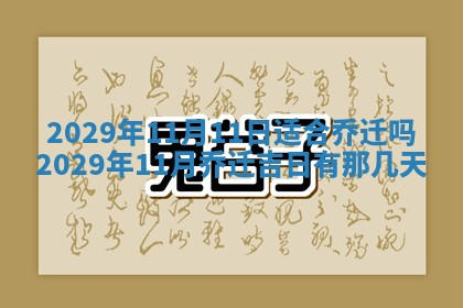 2026年3月份动土好日子查询
