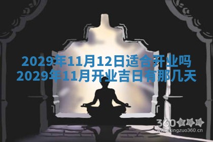 2026年3月迎亲良辰吉日查询