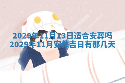 2026年3月迎亲良辰吉日查询