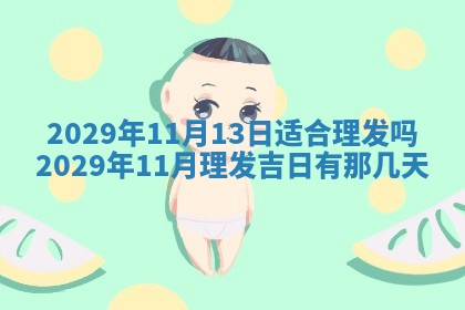 2026年3月迎亲良辰吉日查询