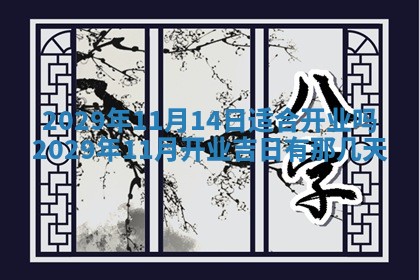 2025年6月20日推荐完婚吗,这天结婚合适吗