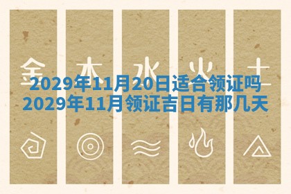 2026年3月迎亲良辰吉日查询