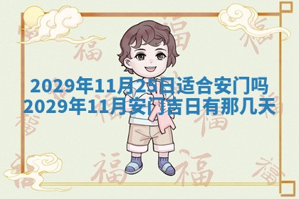 2025年6月20日推荐完婚吗,这天结婚合适吗