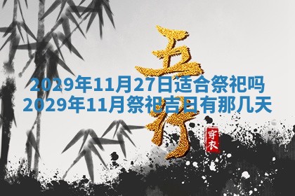 2025年6月20日推荐完婚吗,这天结婚合适吗