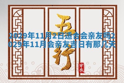 2026年3月份动土好日子查询