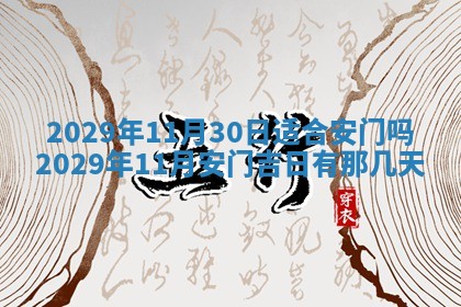2026年3月迎亲良辰吉日查询