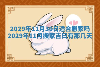 2026年3月迎亲良辰吉日查询