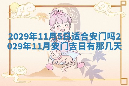 2026年3月份动土好日子查询