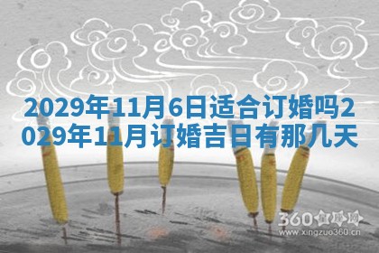2026年3月份动土好日子查询