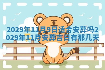 2026年3月份动土好日子查询