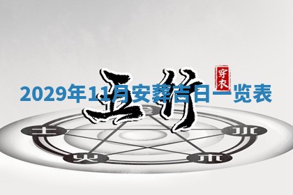 今天是否适宜嫁娶,2025年7月5日黄历宜忌分析