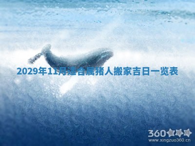 2025年6月25日老黄历适合搬迁吗