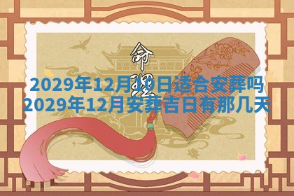 2025年6月20日推荐完婚吗,这天结婚合适吗