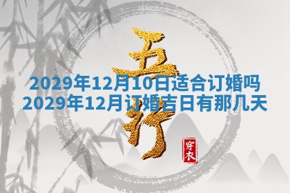 2025年6月25日老黄历适合搬迁吗